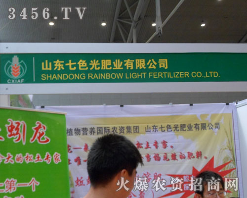山東七色光肥業(yè)有限公司