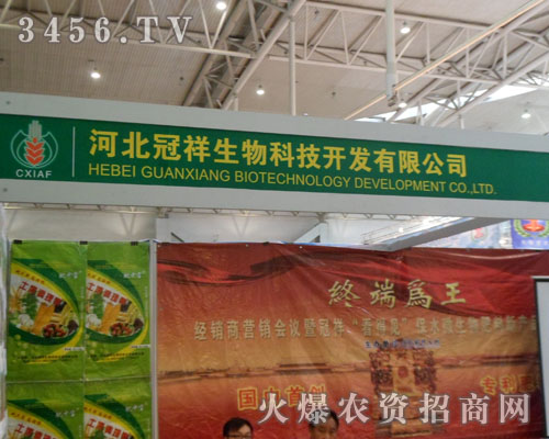 河北冠祥生物科技開發(fā)有限公司
