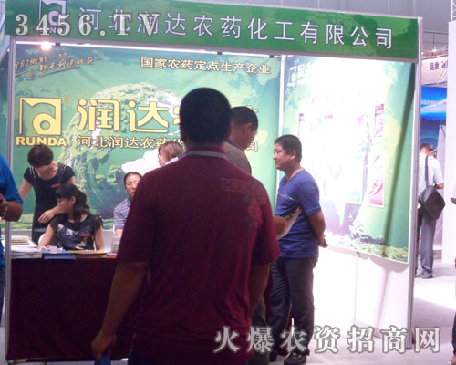 河北潤達農(nóng)藥化工有限公司