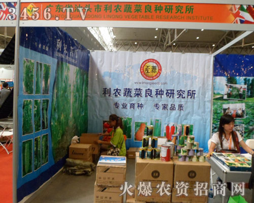 廣東汕頭利農(nóng)蔬菜良種研究所