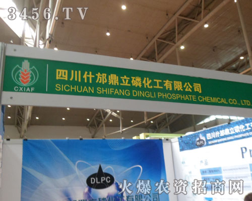 四川什邡鼎立磷化工有限公司