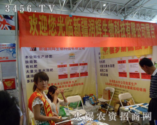 新疆潤輝生物科技有限公司