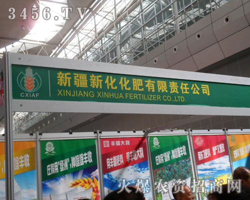 新疆新化化肥有限責(zé)任公司
