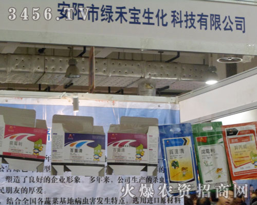 安陽市綠禾寶生化科技有限公司