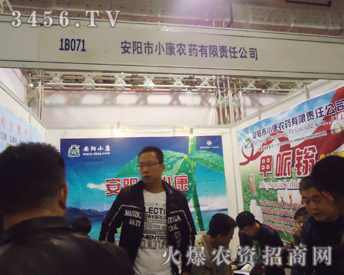 安陽(yáng)市小康農(nóng)藥有限責(zé)任公司