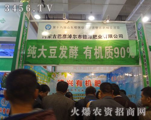 巴彥淖爾市德源肥業(yè)有限公司