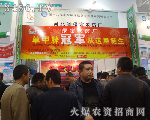 保定農(nóng)藥廠