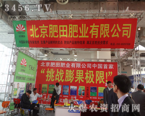北京肥田肥業(yè)有限公司