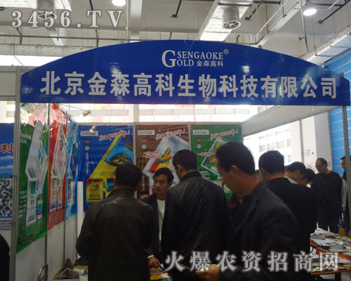 北京金森高科生物科技有限公司