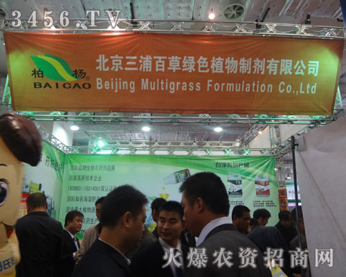 北京三浦百草綠色植物制劑有限公司