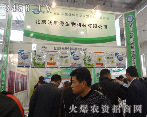 北京沃豐源生物科技