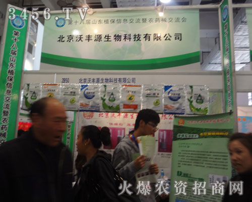 北京沃豐源生物科技有限公司