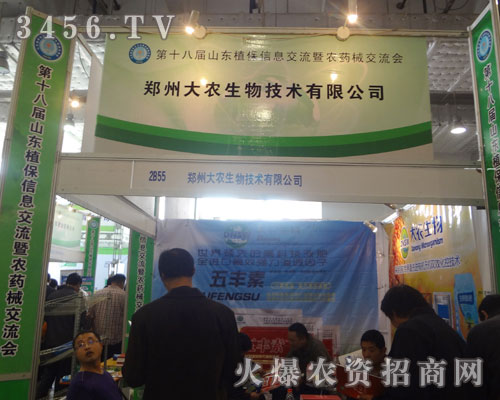 鄭州大農生物技術有限公司