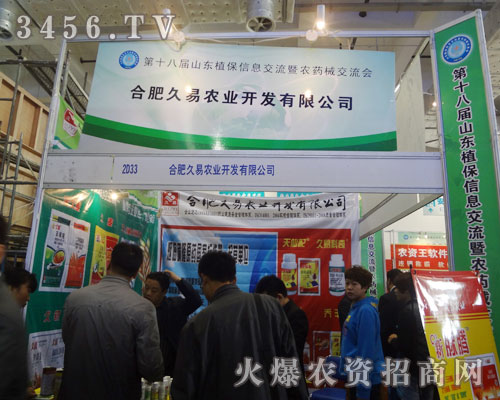 合肥久易農(nóng)業(yè)開發(fā)有限公司