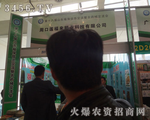 周口蓮福來肥業(yè)科技有限公司