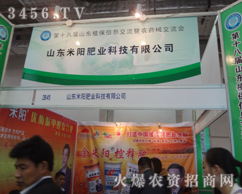 山東米陽肥業(yè)科技有限公司