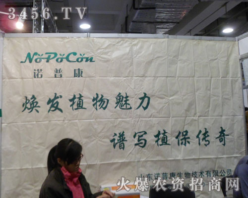 山東諾普康生物技術(shù)有限公司