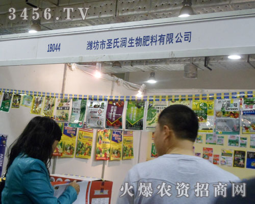 濰坊圣氏潤生物肥料有限公司