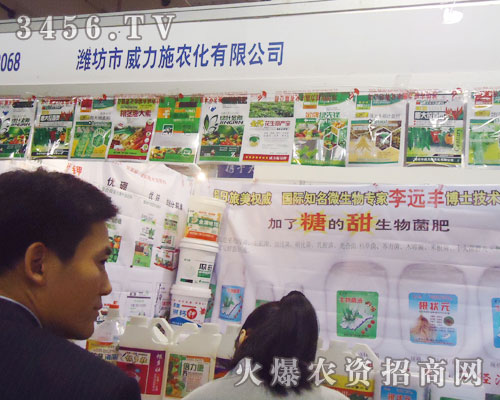 濰坊市威力施農(nóng)化有限公司