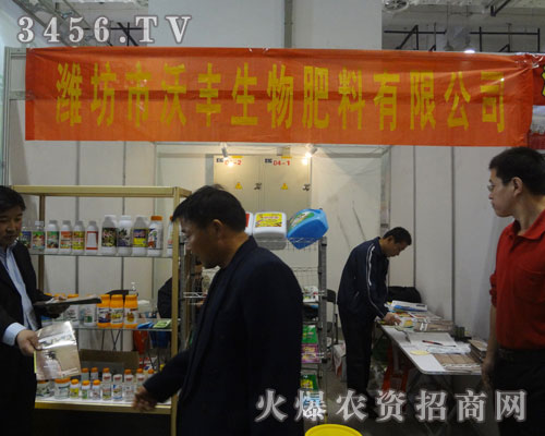 濰坊市沃豐生物肥料有限公司