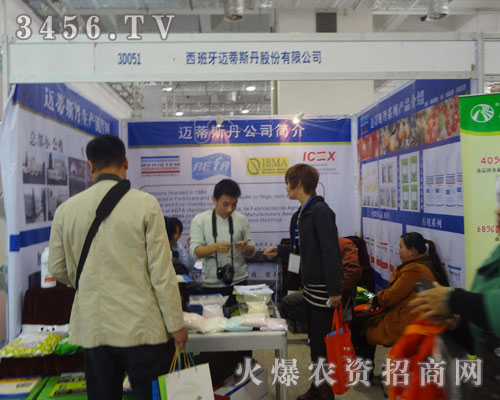 西班牙邁蒂斯丹股份有限公司