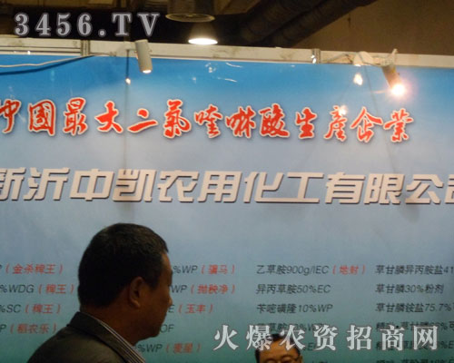 新沂中凱農(nóng)用化工有限公司