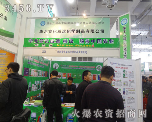 華北宣化威遠生化制品有限公司