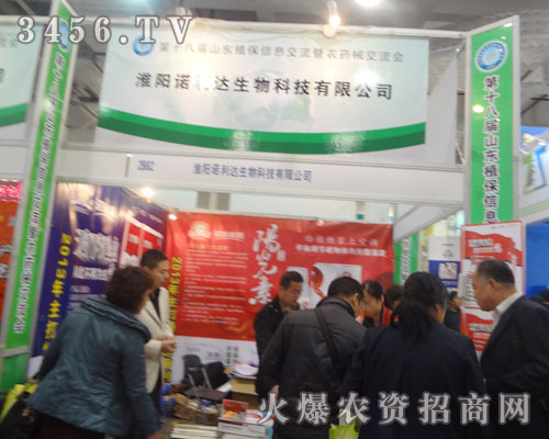 淮陽(yáng)諾利達(dá)農(nóng)業(yè)科技開發(fā)有限公司