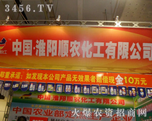 淮陽順農(nóng)化工有限公司