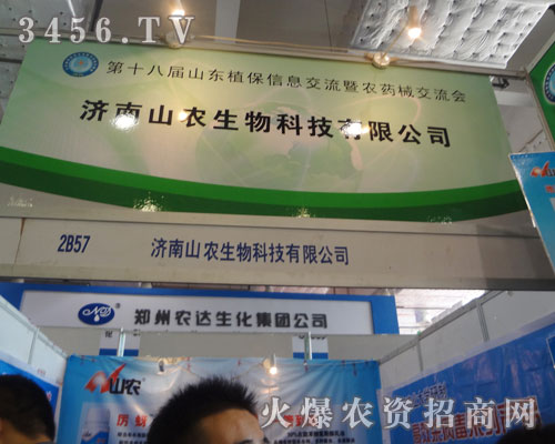 濟南山農生物科技有限公司