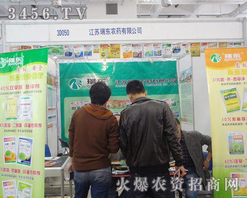 江蘇瑞東農(nóng)藥有限公司