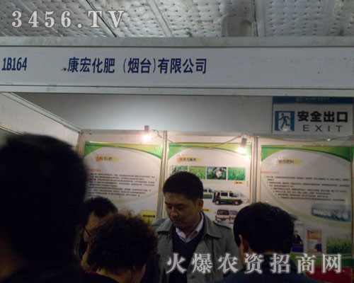 康宏化肥(煙臺(tái))有限公司