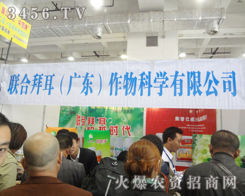 聯(lián)合拜耳(廣東)作物科學(xué)有限公司