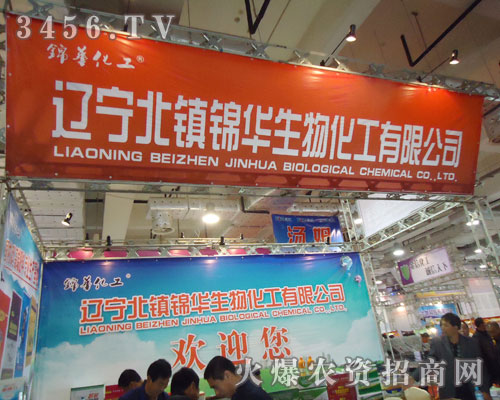 遼寧省北鎮(zhèn)錦華生物化工有限公司