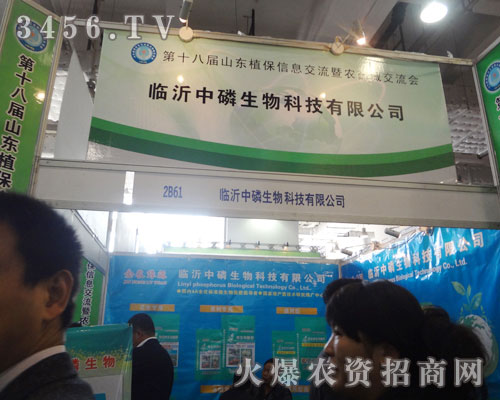 臨沂中磷生物科技有限公司