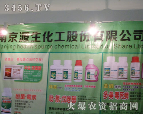 南京源生化工股份