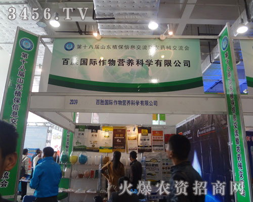 百勝作物營(yíng)養(yǎng)科學(xué)有限公司