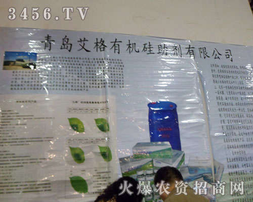 青島艾格農(nóng)用有機(jī)硅助劑有限公司