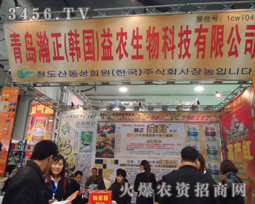 青島瀚正益農生物科技有限公司