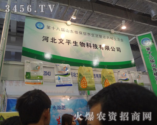 河北文平生物科技有限公司