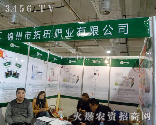 錦州市拓田肥業(yè)有限公司