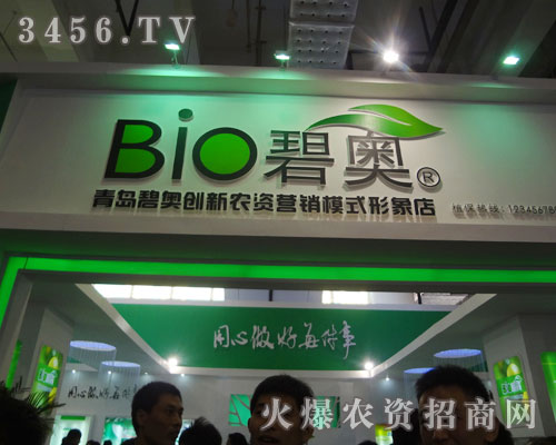 青島碧奧生物科技有限公司