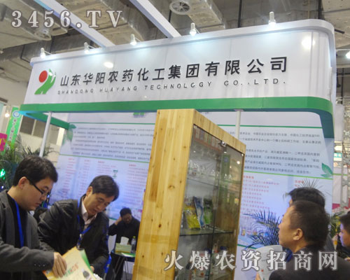 山東華陽農(nóng)藥化工集團有限公司