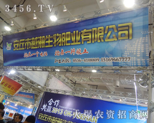 山東安丘市越瀚生物