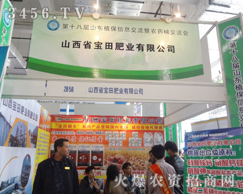 山西省寶田肥業(yè)有限公司