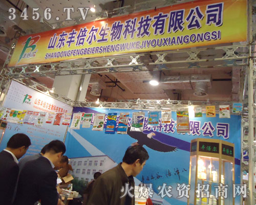 山東豐倍爾生物科技有限公司