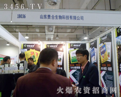 山東貴合生物科技有限公司(鄭州辦事處)