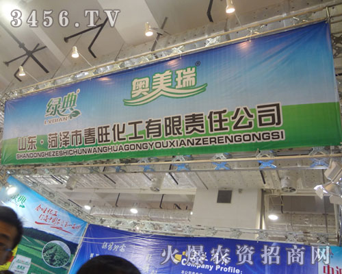 山東菏澤市春旺化工有限責(zé)任公司