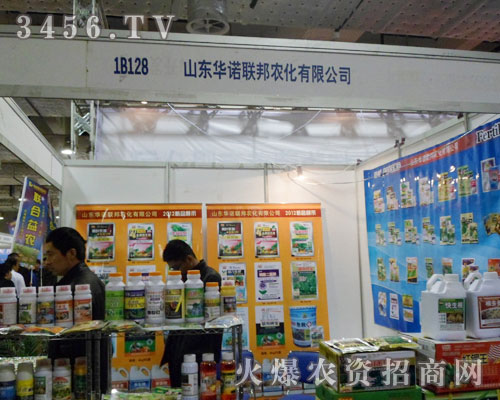 山東華諾聯(lián)邦農(nóng)化有限公司