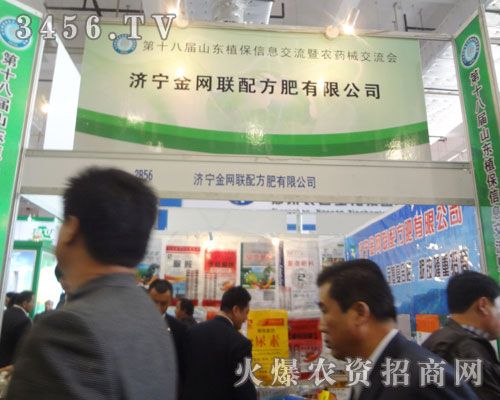 山東濟(jì)寧金網(wǎng)聯(lián)配方肥有限公司